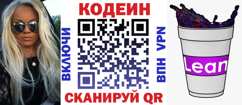 Купить  Горячий Ключ  Codein напиток Lean (лин) 